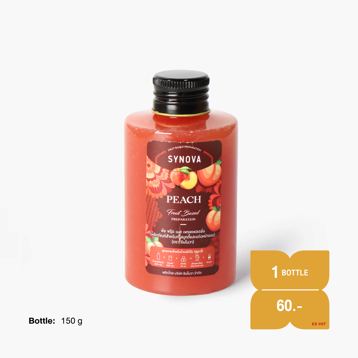 น้ำผลไม้เข้มข้น SYNOVA : ซอสพีชเข้มข้น (ขวดกลม) (ขนาดทดลอง)